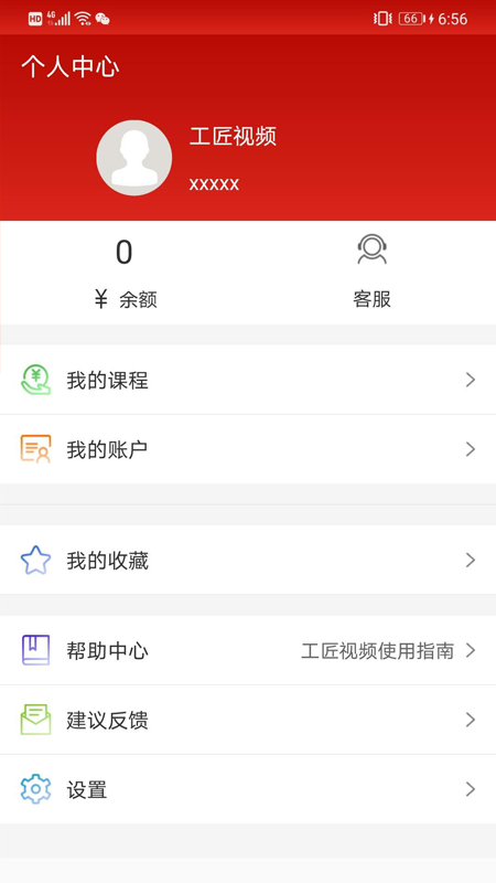 工匠视频商城安卓直装版图3