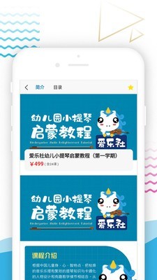 爱乐社官方版图2