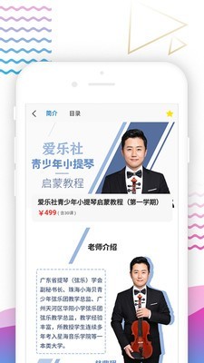 爱乐社官方版图3