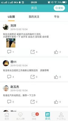 U聘官方正版
