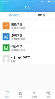 物联工作圈无广告版