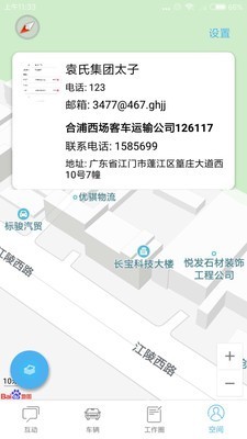 物联工作圈无广告版