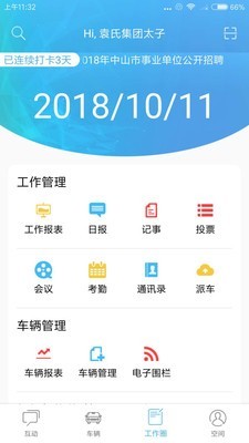 物联工作圈无广告版