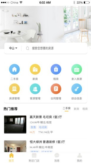 房长官手机版