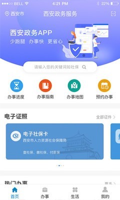西安政务服务
