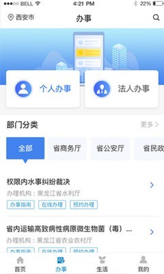 西安政务服务