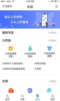 西安政务服务