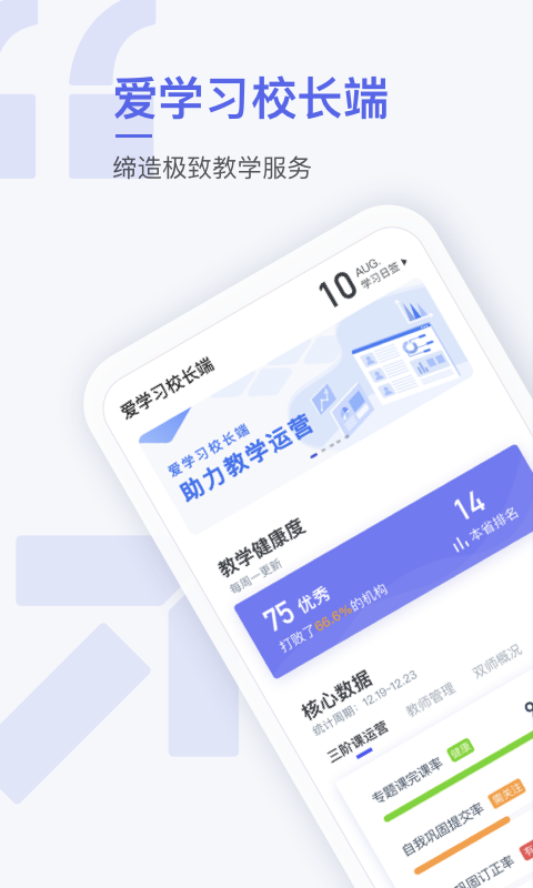 爱学习校长免费原版图1
