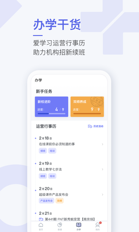 爱学习校长免费原版图4