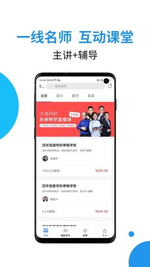 大渔网校官方最新版图1