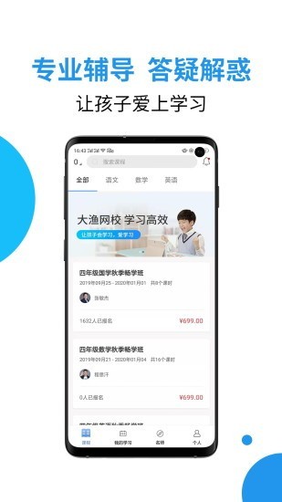 大渔网校官方最新版图2
