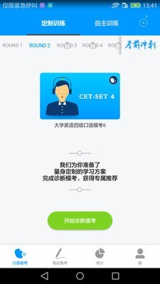 四六级冲刺宝手机最新版图1