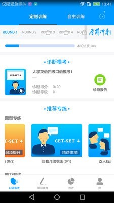 四六级冲刺宝手机最新版图2