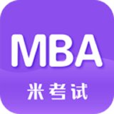 MBA考研安卓版