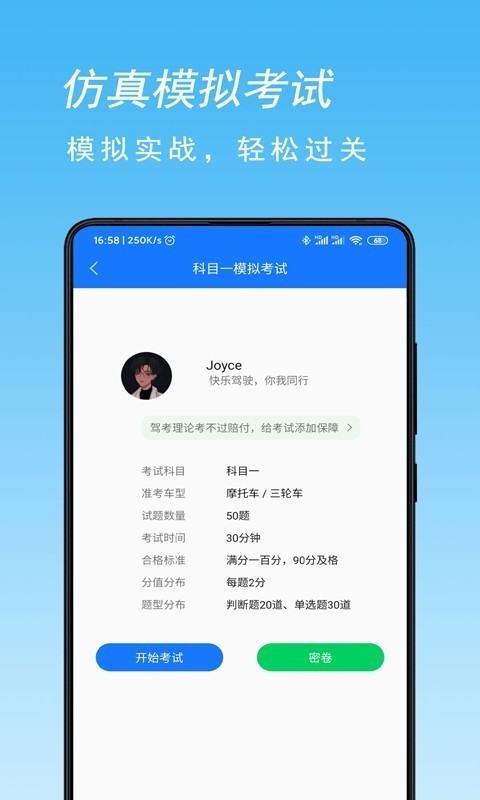 摩托车驾考(2)
