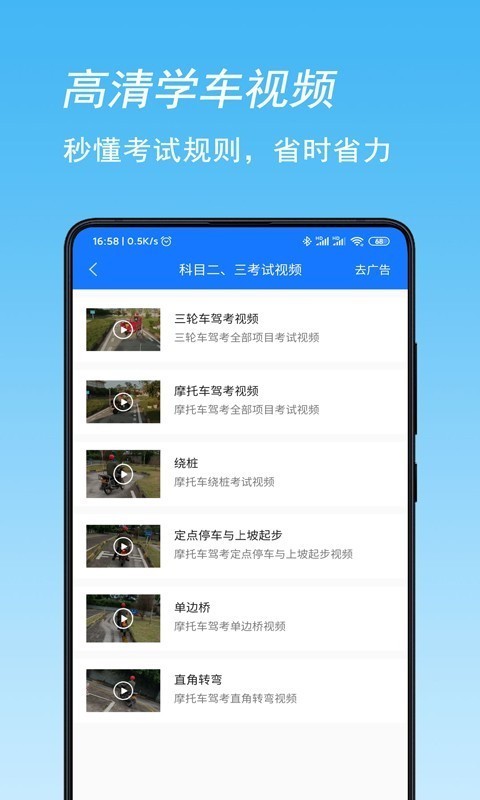 摩托车驾考(3)