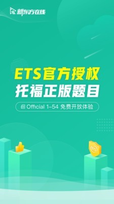 新东方托福Pro安卓直装版