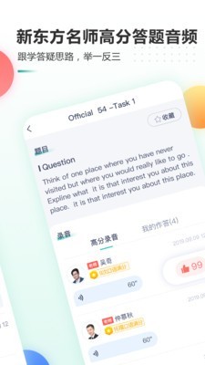新东方托福Pro安卓直装版