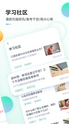 新东方托福Pro安卓直装版