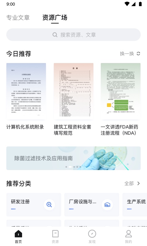 博普智库安卓版图2