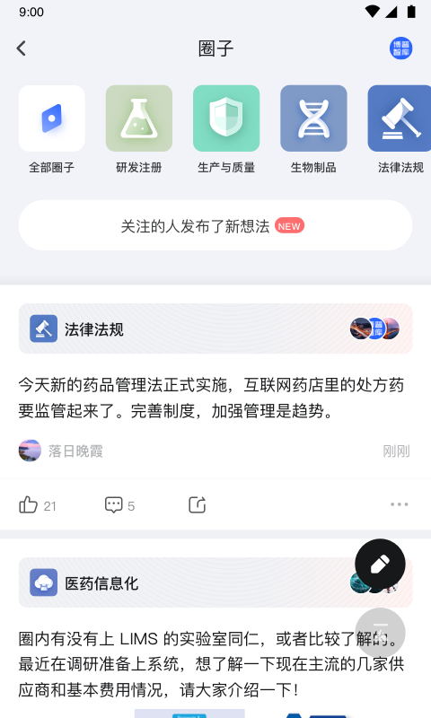 博普智库安卓版图3