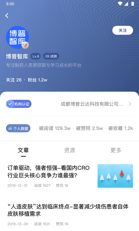 博普智库安卓版图4
