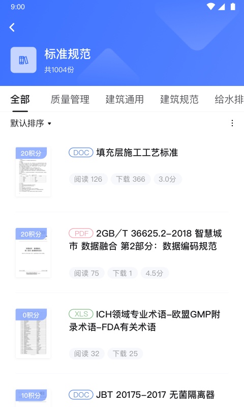 博普智库安卓版图5