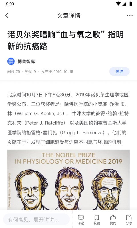 博普智库安卓版图6
