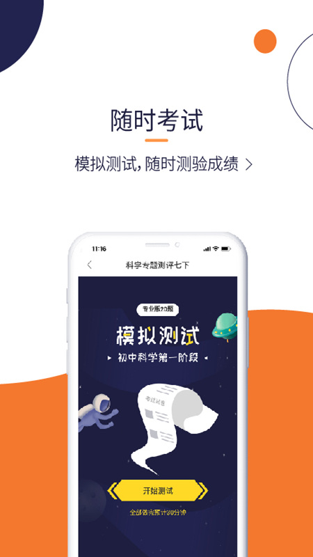 辅导帮安卓免费版图1