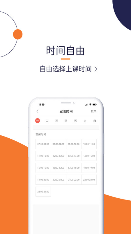 辅导帮安卓免费版图2