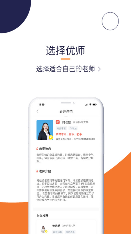 辅导帮安卓免费版图3