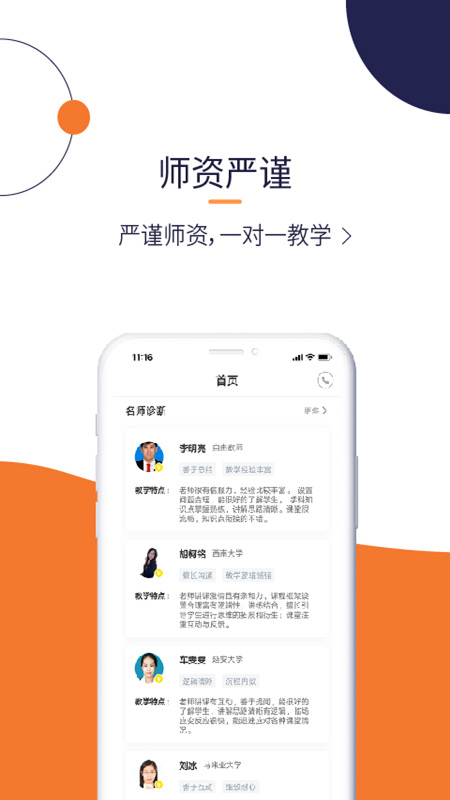 辅导帮安卓免费版图4