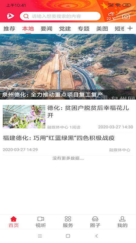 瓷都德化最新版
