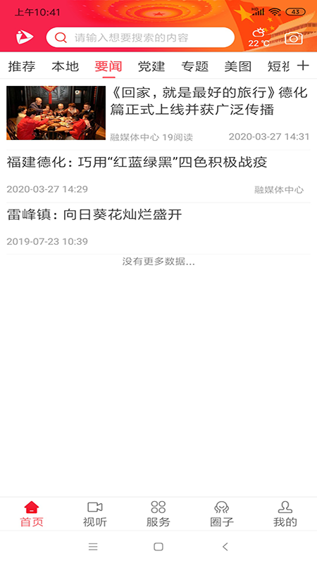 瓷都德化最新版
