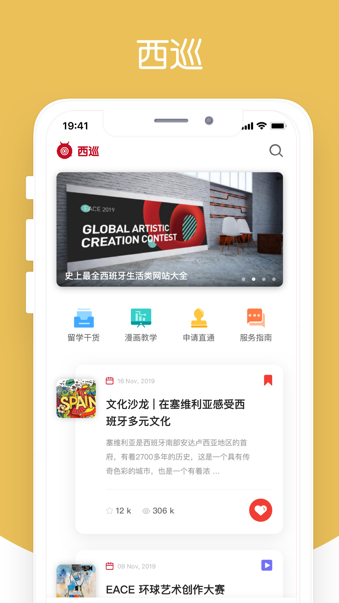 西巡(1)