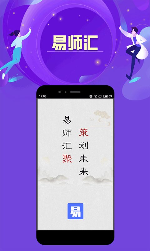 易师汇免费版