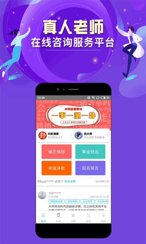 易师汇免费版
