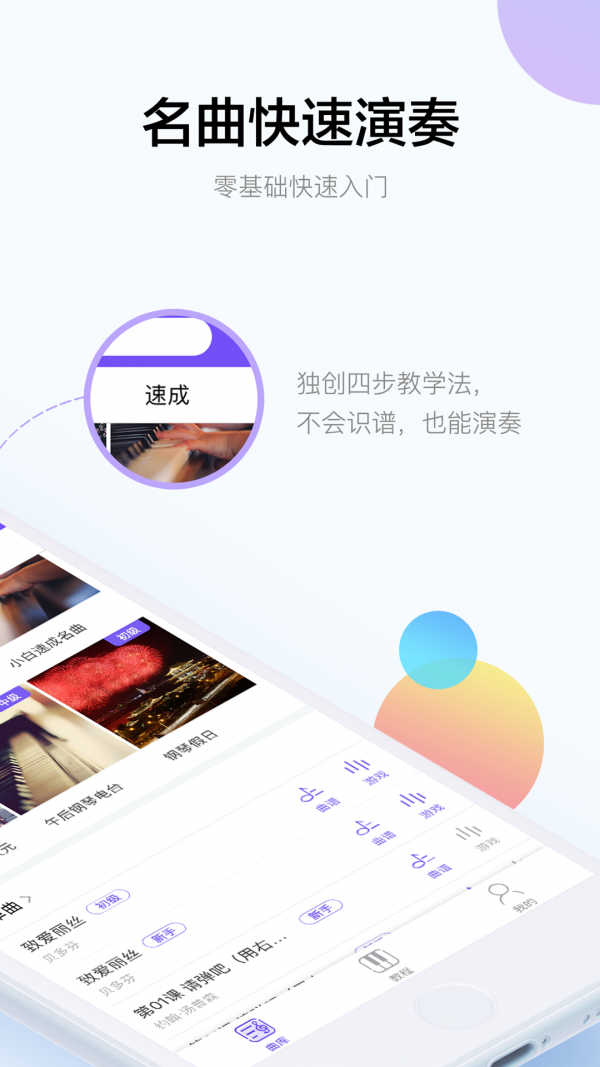 智能钢琴手机正版图2
