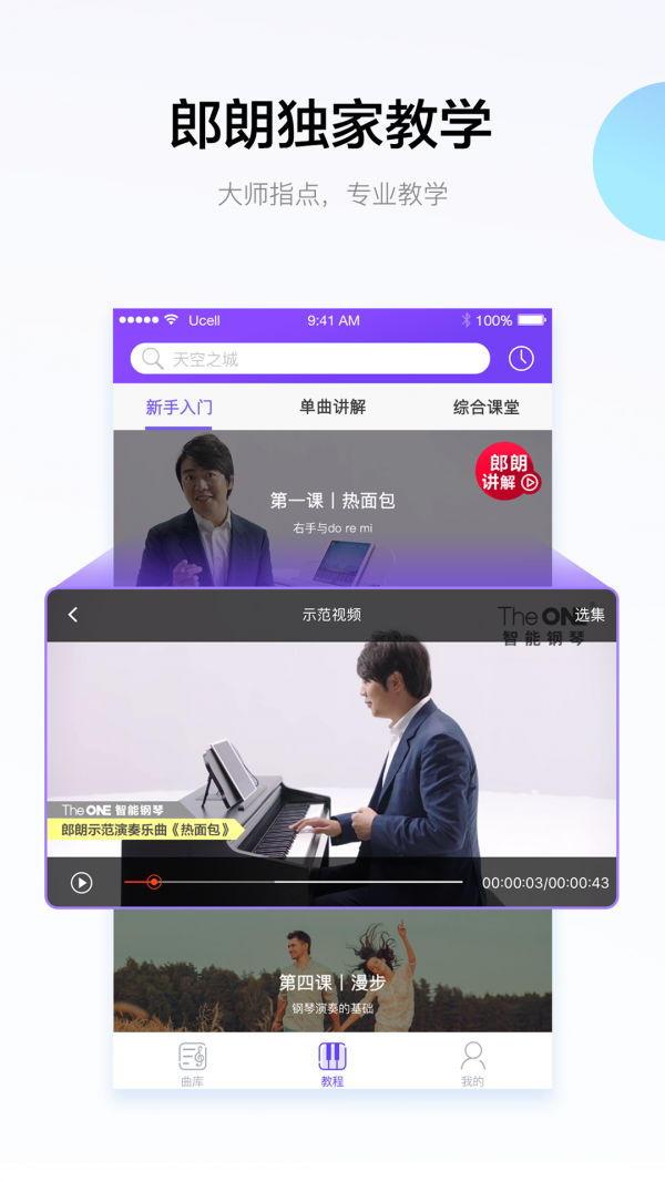 智能钢琴手机正版图4
