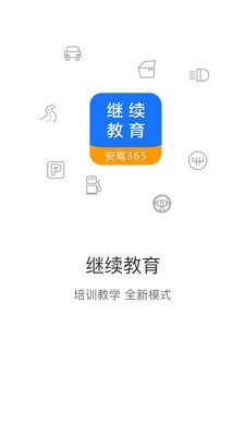 继续教育安卓直装版图1