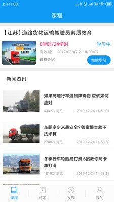 继续教育安卓直装版图2