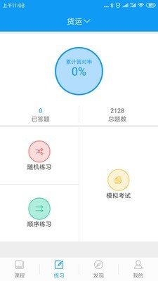 继续教育安卓直装版图3