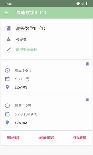 纯粹课表(2)