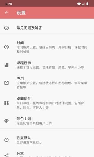 纯粹课表(3)