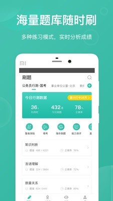 公考摇题啊安卓官方版图1