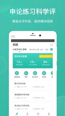 公考摇题啊安卓官方版图2