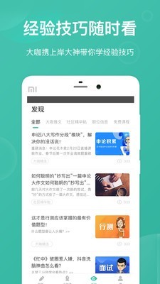 公考摇题啊安卓官方版图3