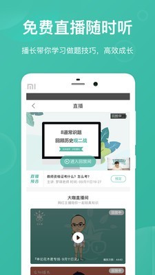 公考摇题啊安卓官方版图4