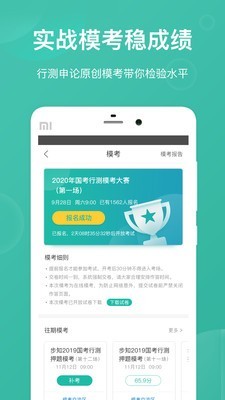 公考摇题啊安卓官方版图5