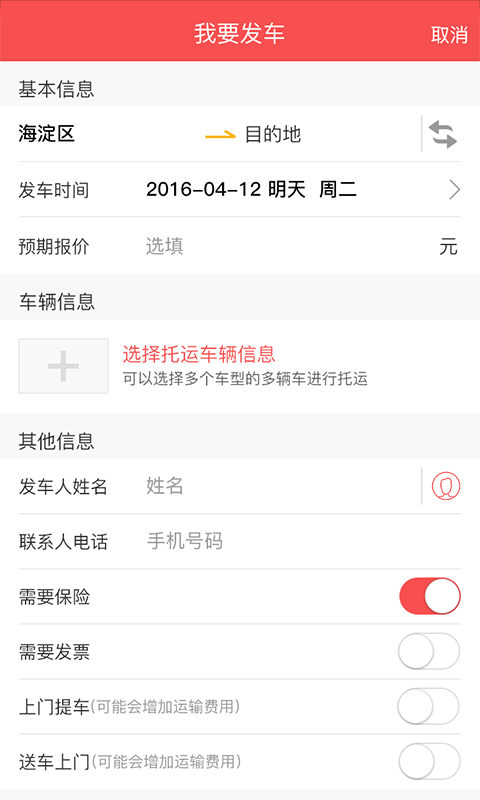 运车管家无广告版